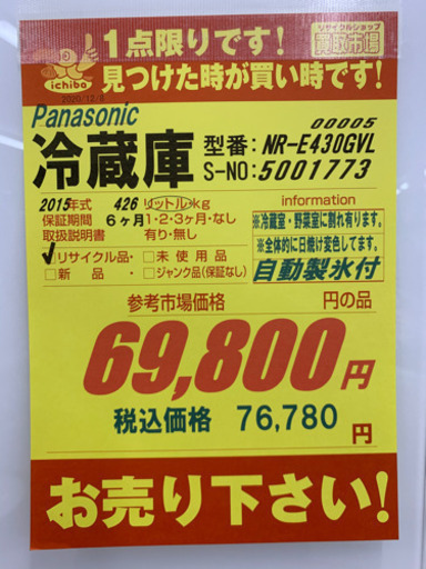 Panasonic製★2015年製大型冷蔵庫★6ヵ月間保証付き★近隣配送可能