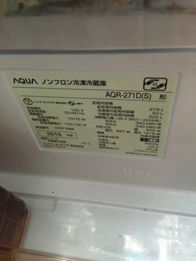 値下げ　アクア　AQUA 冷蔵庫　3ドア　272L