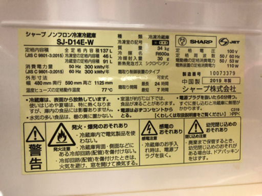 SHARP 冷蔵庫 2019年製
