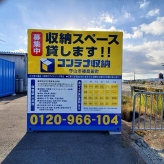 現在満室になりました❣️滋賀県守山にコンテナ倉庫❣️❣️コインランドリーすぐ横です！守山 貸し倉庫　コンテナ　トランクルーム　スペース貸します❣️ - 守山市