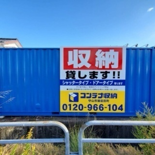 現在満室になりました❣️滋賀県守山にコンテナ倉庫❣️❣️コインランドリーすぐ横です！守山 貸し倉庫　コンテナ　トランクルーム　スペース貸します❣️ - 短期賃貸