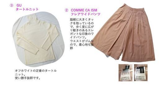 COMME CA ISMのコート＆パンツ＋GUのニットのコーディネート（セット）