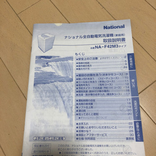 45LのNational洗濯機の画像