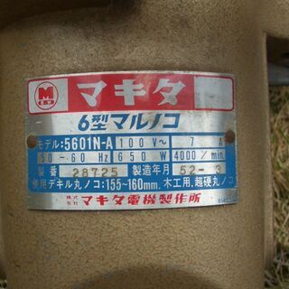 マキタ　電動　丸ノコの画像