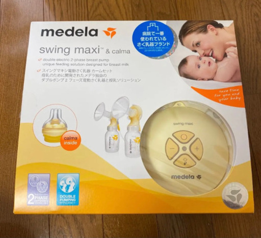 メデラ　電動搾乳機　ダブル　新品未使用　未開封