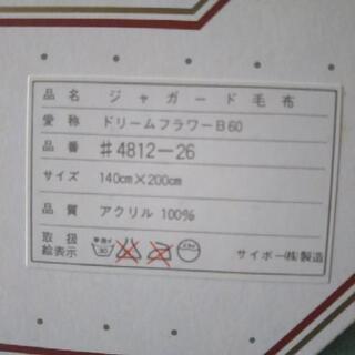 ジャガード毛布☆シングルサイズの画像