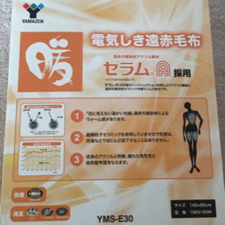 電気敷毛布　未使用品の画像