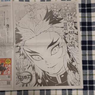 鬼滅の刃　新聞:掲載各新聞一式　の画像