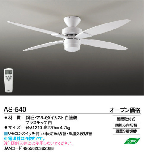 取引中★リモコン付シーリングファン
