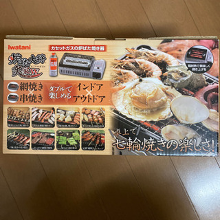 カセットコンロ　炉端焼き大将