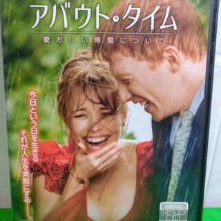 【アバウト・タイム】DVD📀"今日という日を生きる それが人生を...