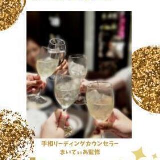 占い師監修！占いコン✩.*˚12月19日 19:00~ 【仙台街コン】