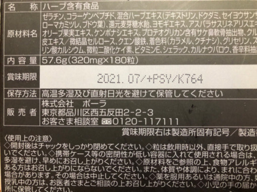 POLA  B.A タブレット180粒