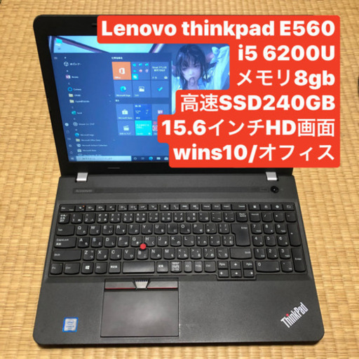 Lenovo ThinkPad E560 i5 6200U メモリ 8GB 高速SSD240GB 15.6インチHD画面 Windows10 MS Office