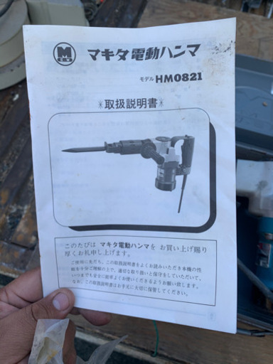 マキタ　makita 電動ハンマ HM0821
