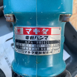 マキタ　makita 電動ハンマ HM0821