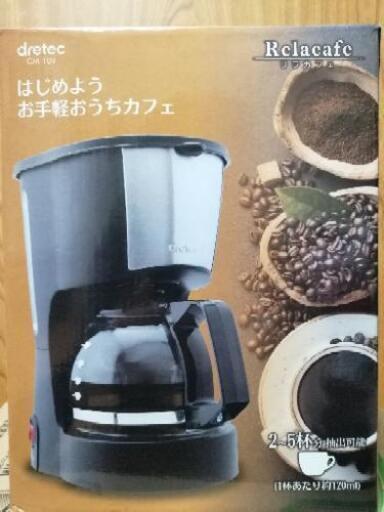 12月20日まで1000円コーヒーメーカー