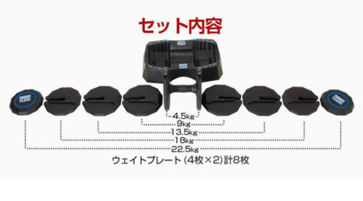 東急スポーツオアシス アジャスタブル ダンベル 22.5kg 可変式 5段階 (プレート1枚4.5kg×8枚)2セット
