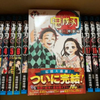 【新品・未読】鬼滅の刃　通常盤　1〜23巻