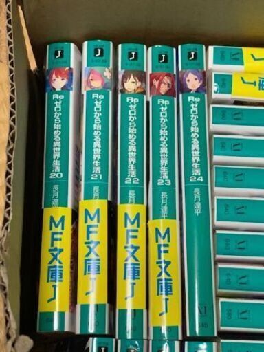 Re:ゼロから始める異世界生活1〜24巻　短編集1巻　Ex1〜3巻 28冊セット
