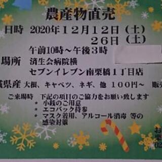 2020年12月12日 (土) セブンイレブン久喜南栗橋1丁目店...