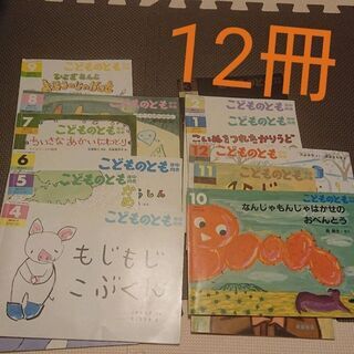 こどものとも  年中向け 12冊