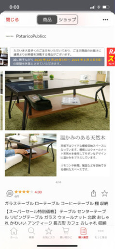ガラスのテーブル