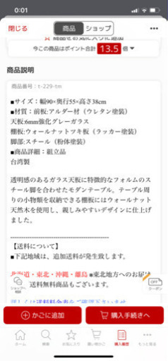 ガラスのテーブル