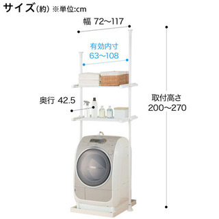 ランドリーラック　つっぱり洗濯機ラック