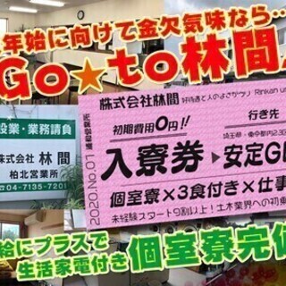 【土木】3食＋家具家電付き個室寮完備★即手渡し！日払いOK＆入社...