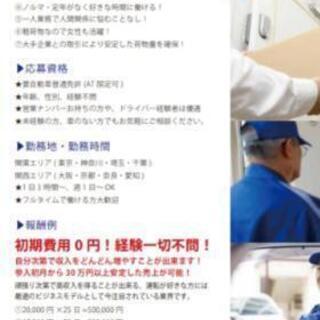 【全国展開の最新システム】高収入軽配送ドライバー大募集【車なくてもスタート可能】の画像