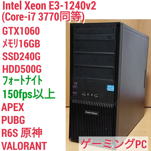 ゲーミングPC Xeon-E3 GTX1060 SSD240G メモリ16G 1209