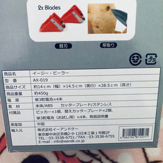 イージーピーラーの画像