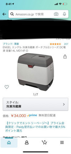 車載冷蔵庫　12V 澤藤　未使用品　エンゲル