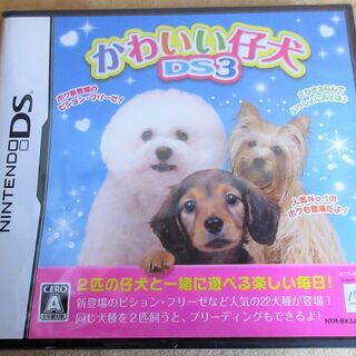 ☆DS/かわいい仔犬DS3 2匹の仔犬と一緒に遊べる楽しい毎日！...