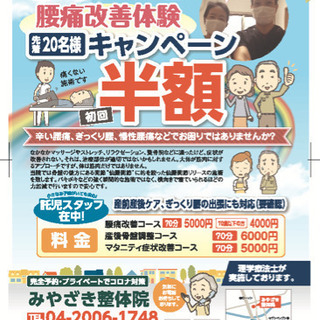 腰痛改善体験キャンペーン