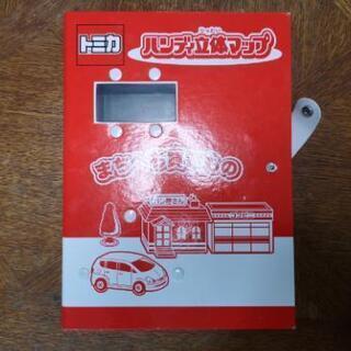 トミカハンディ立体マップ