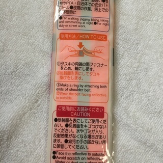 反射タスキ　防犯　ダイソーの画像