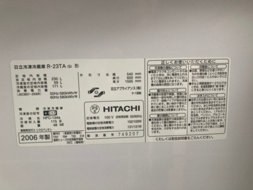 2006年製　冷蔵庫