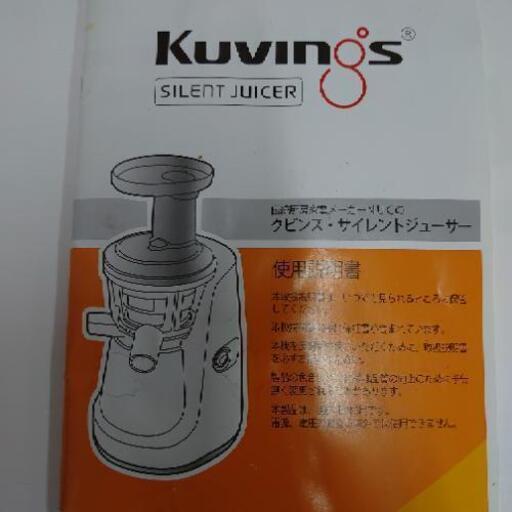 クビンス サイレントジューサー