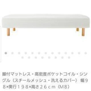 完全未使用　無印良品　ポケットコイルベット