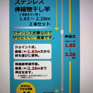 ステンレス物干し竿(2本)