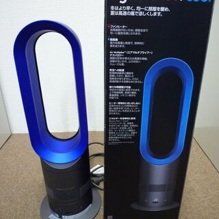 ＤＹＳＯＮ　ＨＯＴ＆ＣＯＯＬ　２０１７年製　ダイソン　ホット　アンド　クール　