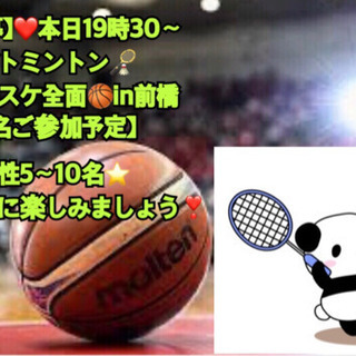 【急募】❤️今夜19時30〜❤ ️🏸バトミントン・バスケ🏀in前橋 