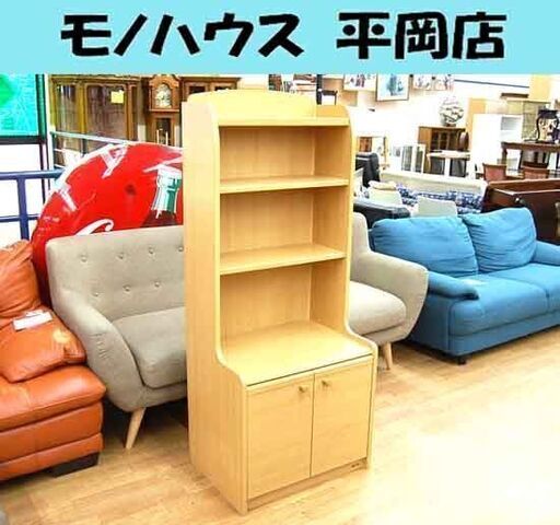 コクヨ キャビネット 幅60×奥行44×高さ148cm マルチラック 棚 木製 ナチュラル 可動棚 収納家具 KOKUYO ☆ 札幌市 清田区 平岡