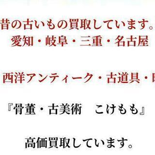 骨董品買取・茶道具買取・掛け軸買取・西洋アンティーク買取　【大垣市・海津市】 - 引っ越し