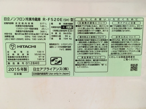 【商談中】日立ノンフロン型　冷蔵庫　517L