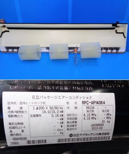 ✨整備済み！✨ 日立 2013年製 5馬力 天吊り 業務用パッケージエアコン 【中古】✨ 