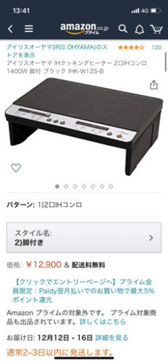 IHコンロ