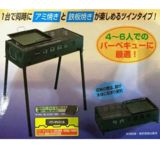 新品未使用　バーベキューコンロ　アプローズ　750 ツイン